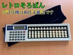 Abacus With Calculator Sharp Elsi Mate El-428 1 Piece Junk?. Fixed Price $42.00.