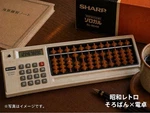 Sharp El 8048 Calculator Japanese Abacus Soroban Original Box Sorocal. Fixed Price $51.00.