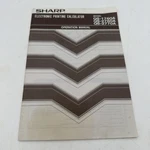 Vtg Sharp Electronic Printing Calculator Manual Qs-1760a Qs-2760a Qs-2770a D2a. Fixed Price $8.90.